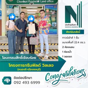 โอนนักค้า - 1
