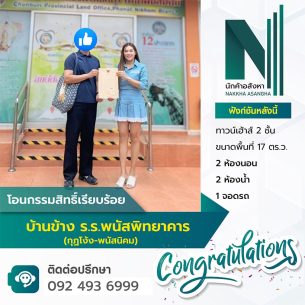 โอนนักค้า - 1