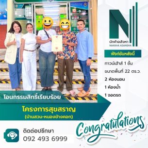 49 สุขสราญ บ้านเลขที่ 70-93