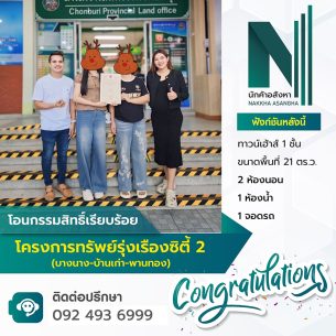 โอนนักค้า - 1