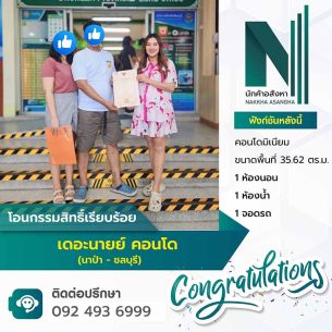โอนนักค้า - 1